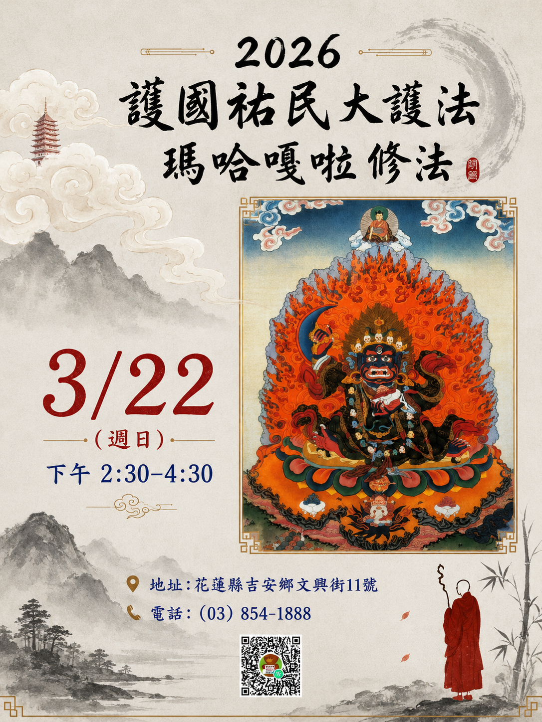 瑪哈嘎拉修法