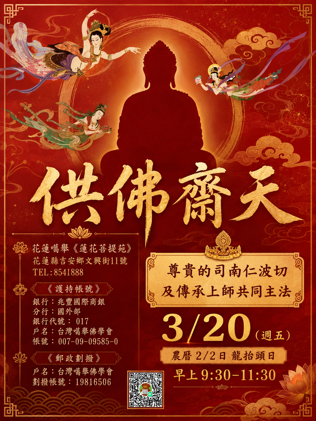 天祐台灣 2026 供佛齋天消災祈安大法會