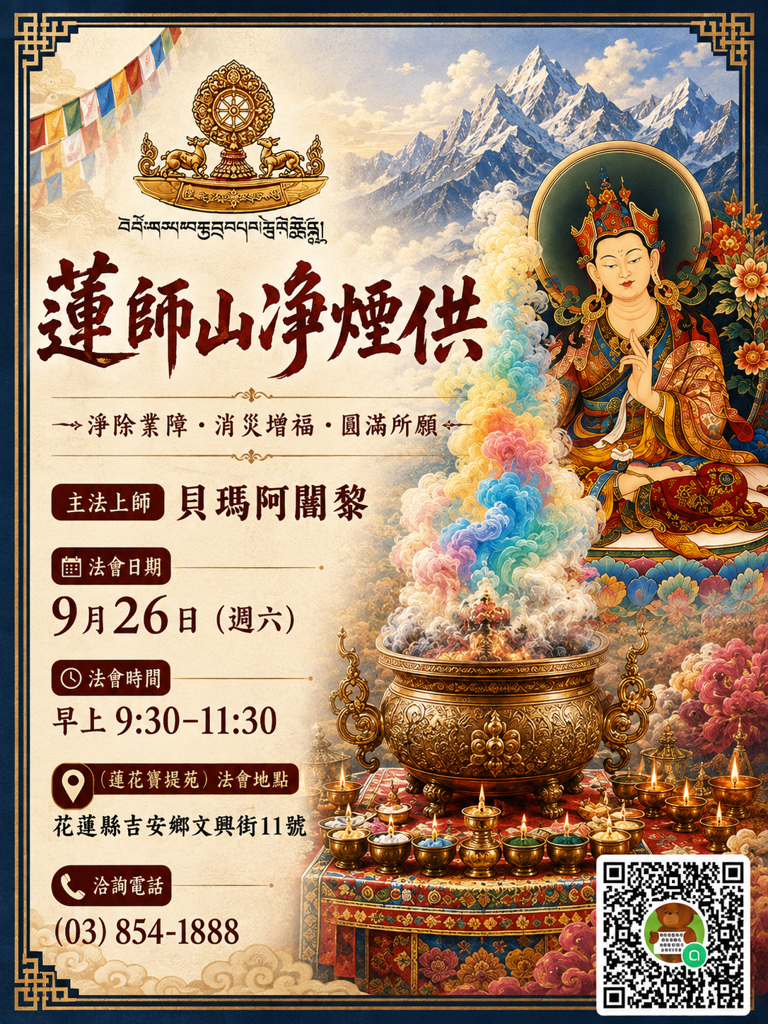 瑪哈嘎拉修法