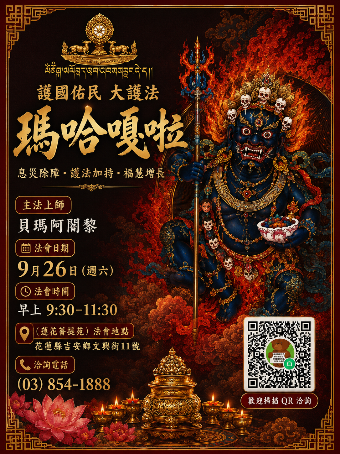 蓮師山淨煙供
