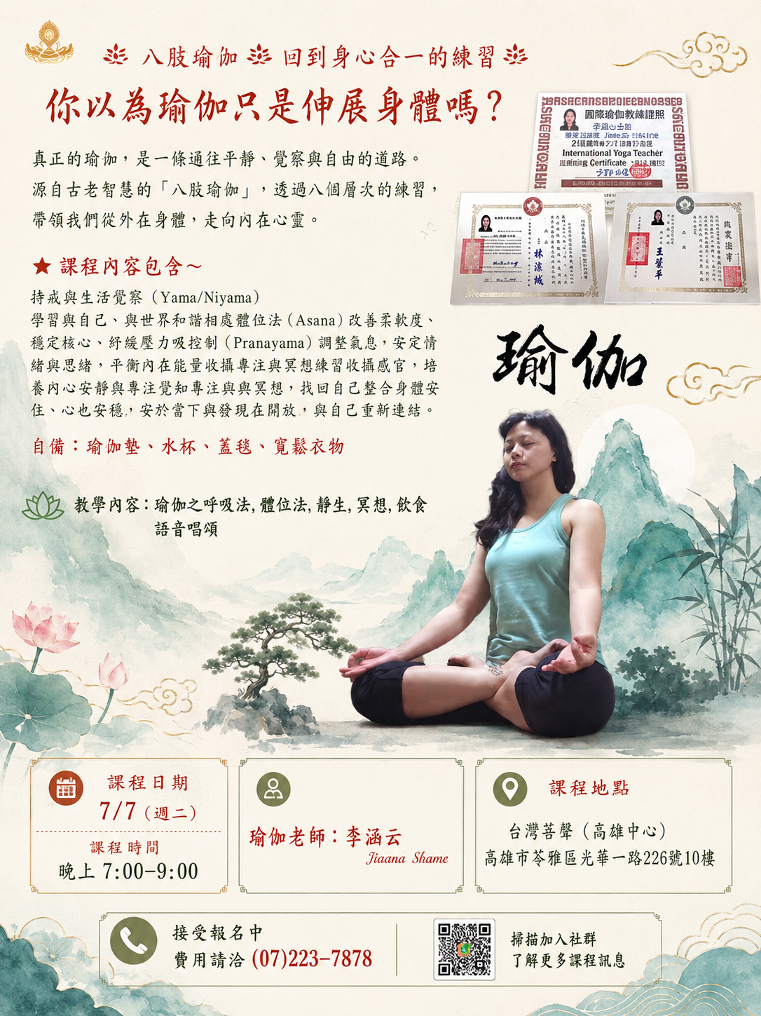 八肢瑜伽