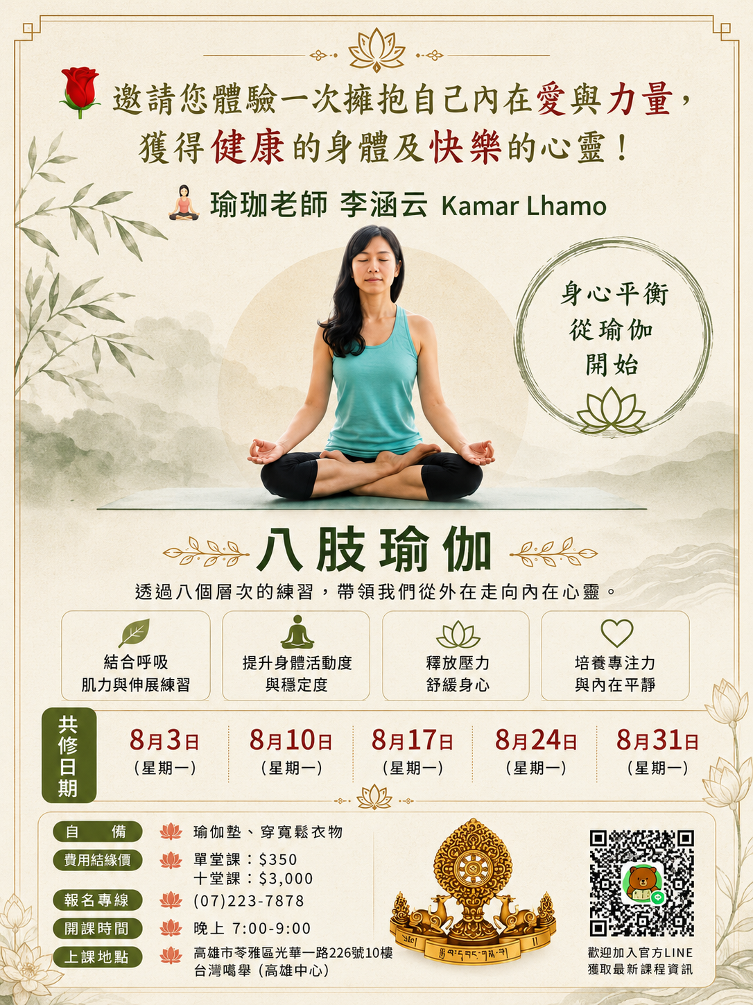 八肢瑜伽