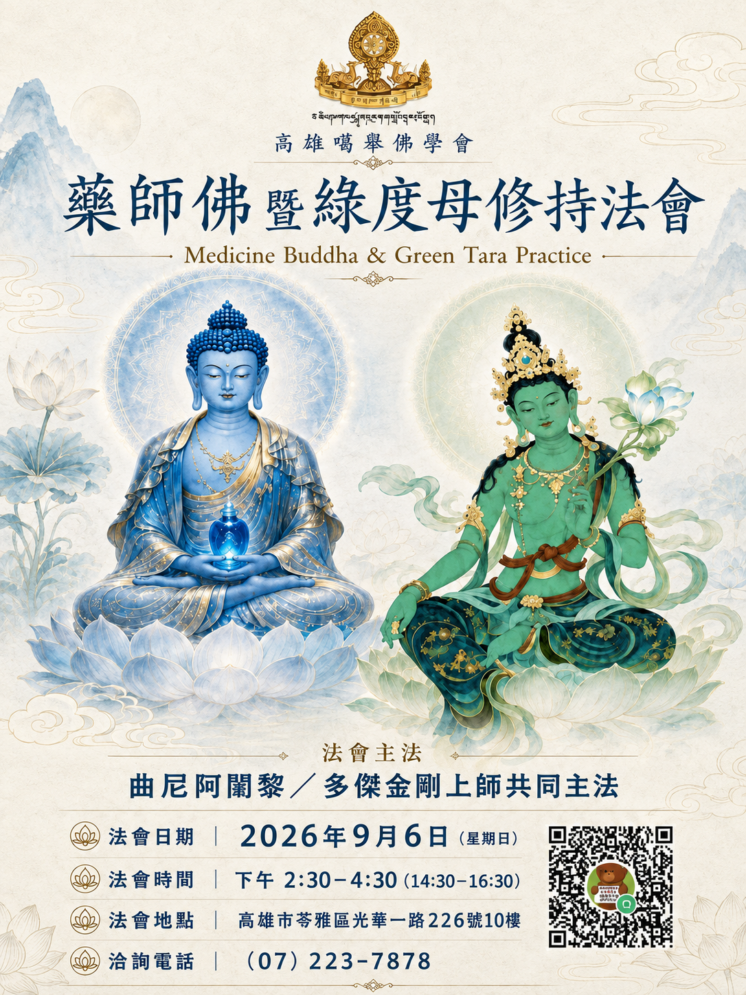 八肢瑜伽