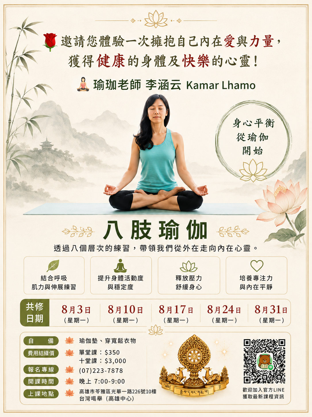 藥師佛暨綠度母修持法會
