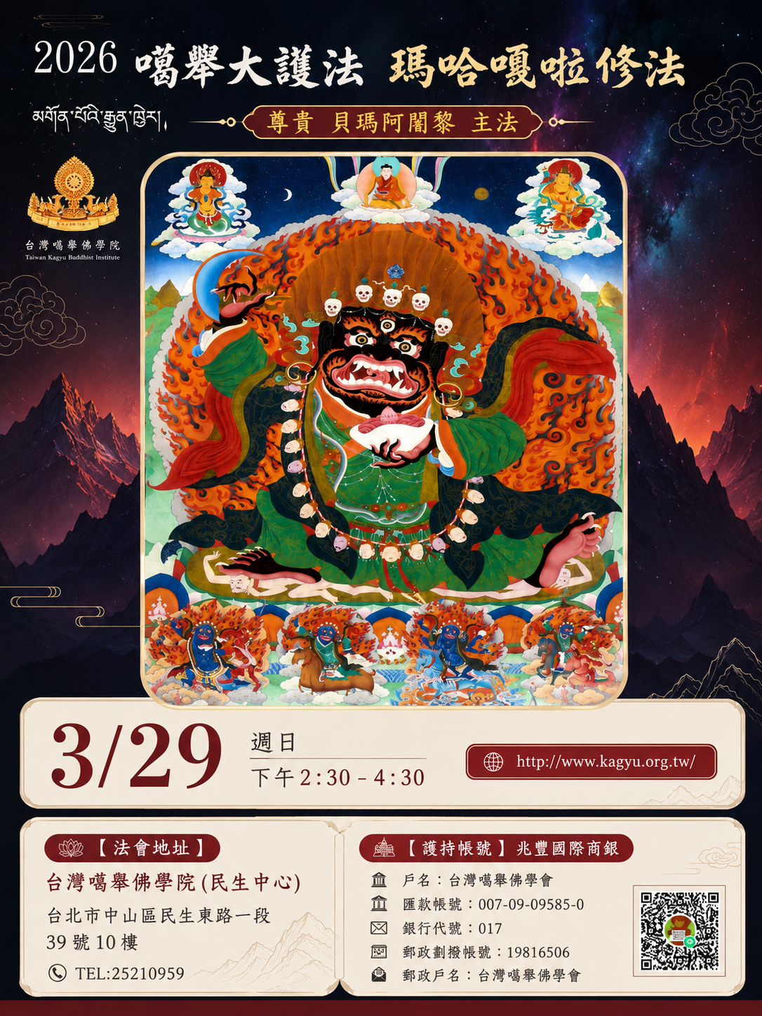 瑪哈嘎拉修法