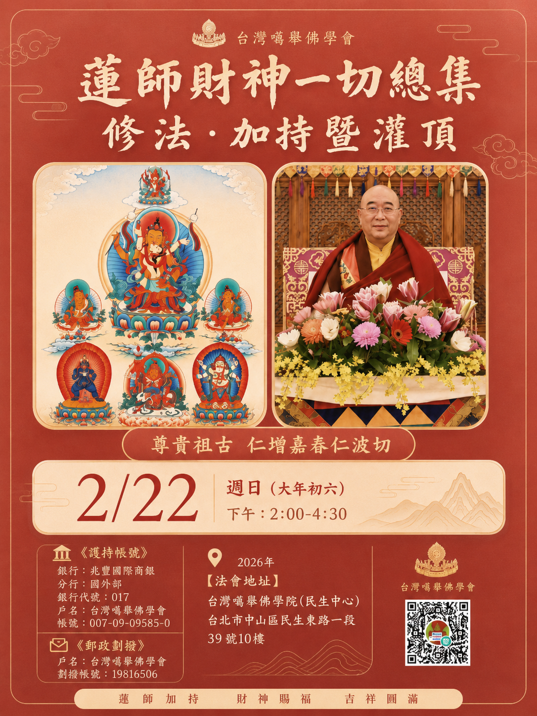 蓮師財神一切總集