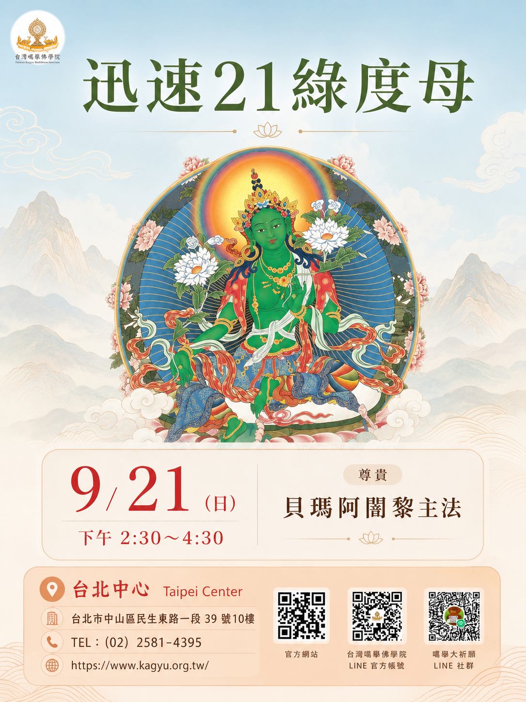 綠度母修法