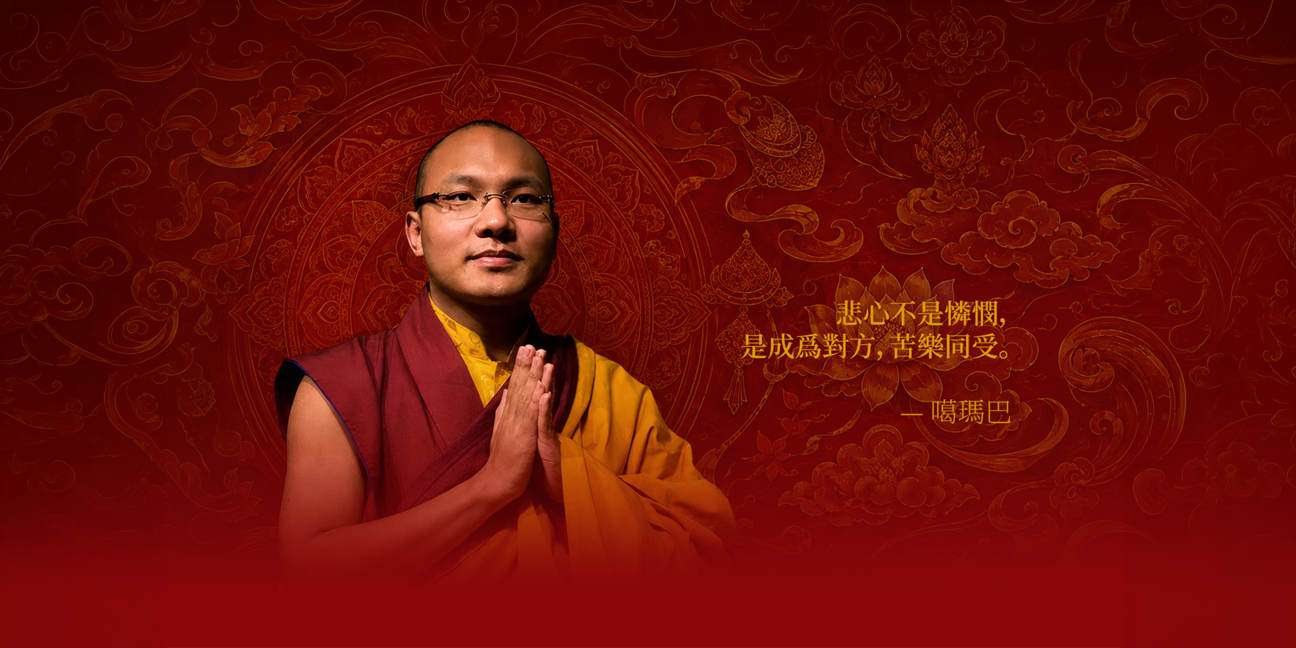 Homepage hero featuring a Karmapa teaching and the institute wordmark.
