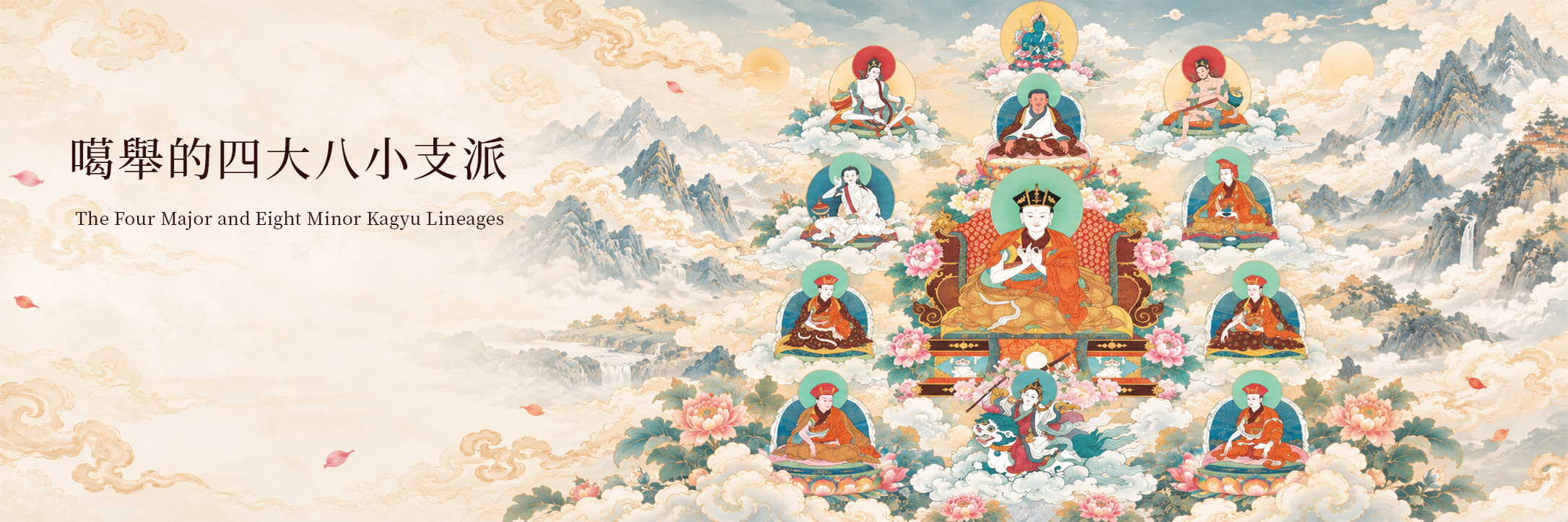 密續與大手印橫幅