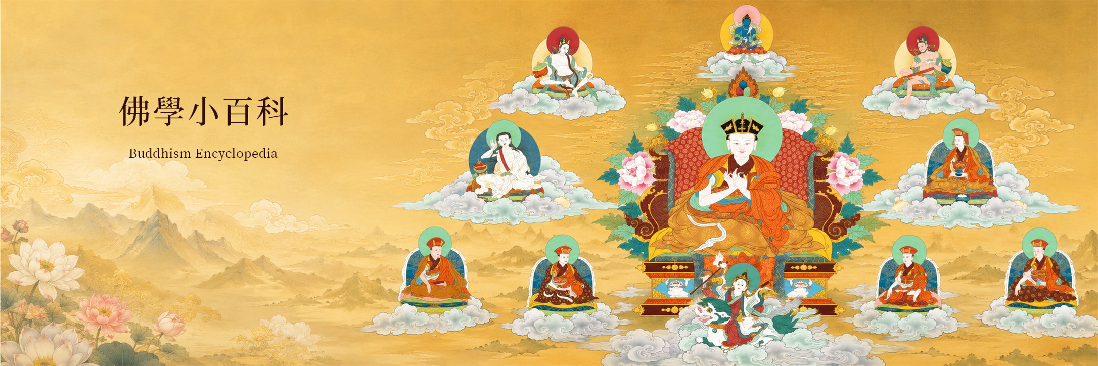 佛學百科橫幅