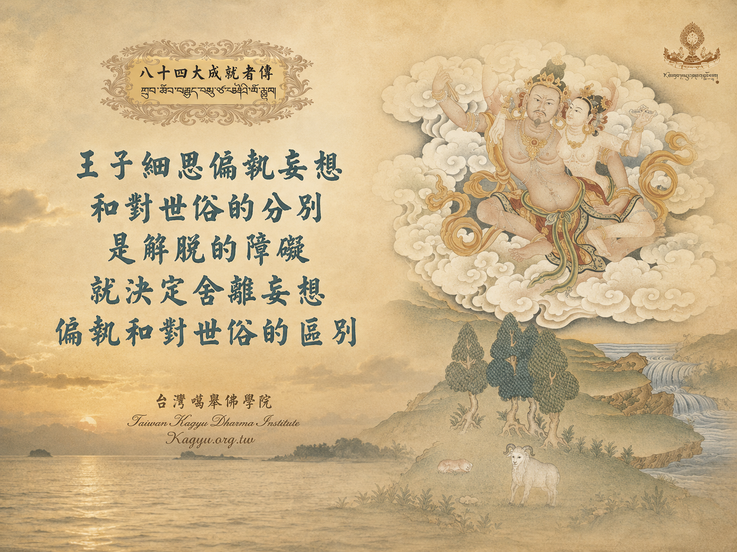 薩拉哈尊者(咕嚕盧伊巴)