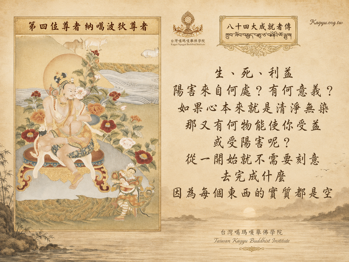 納噶波狄尊者