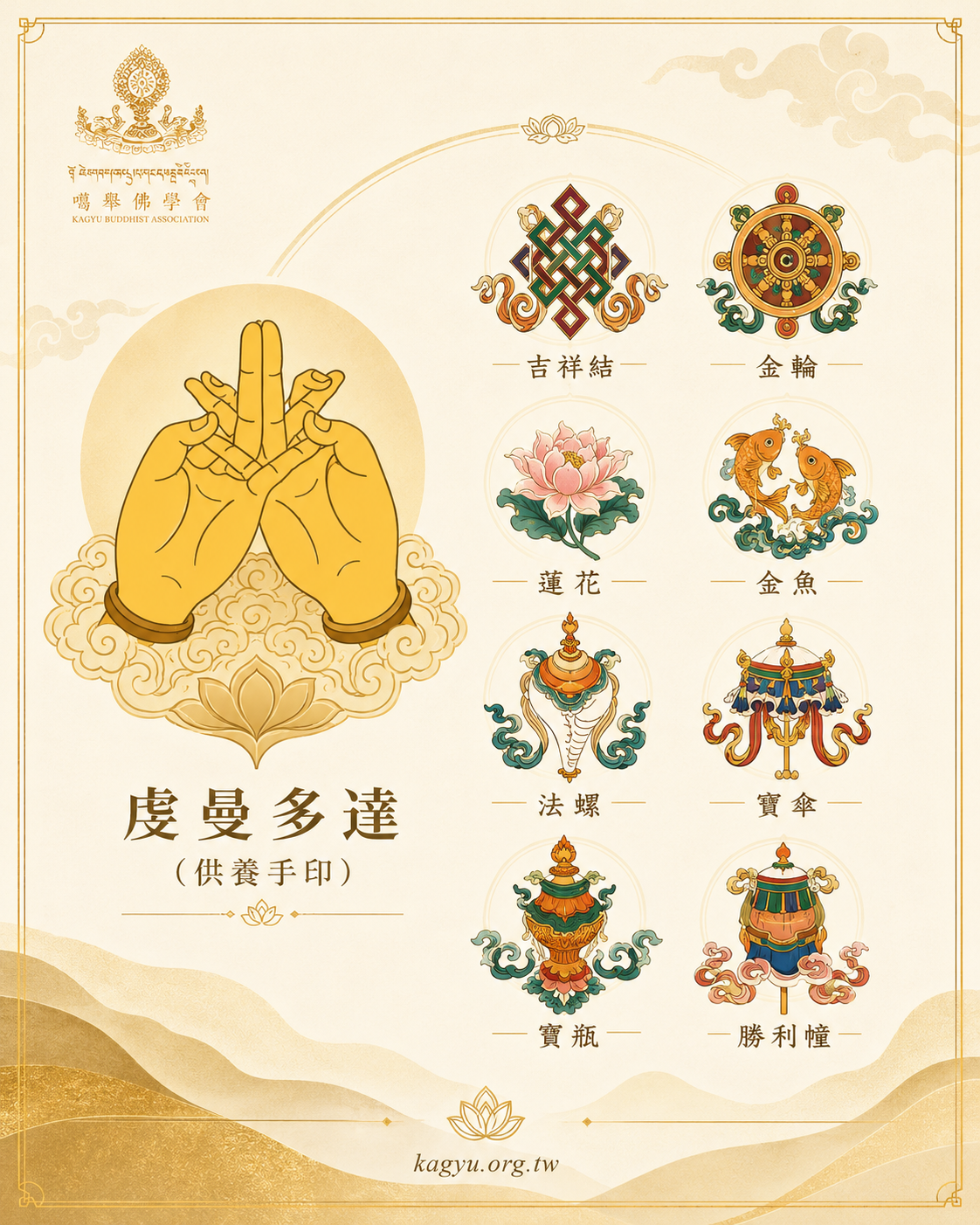 八吉祥的意涵
