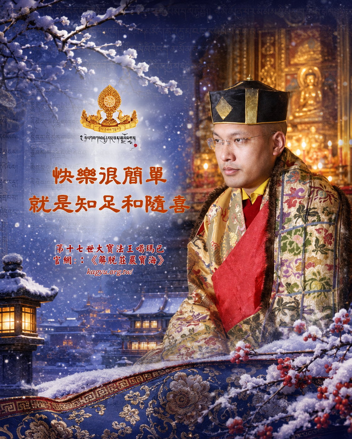 快樂很簡單,就是知足和隨喜