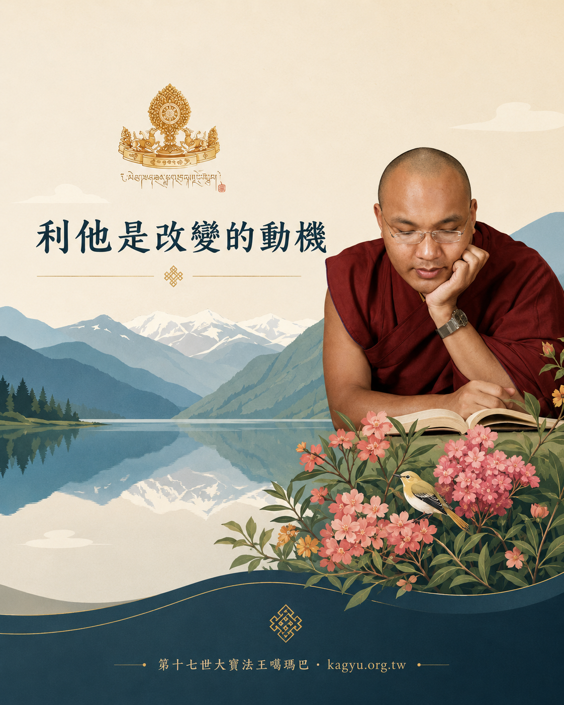 利他是改變的動機