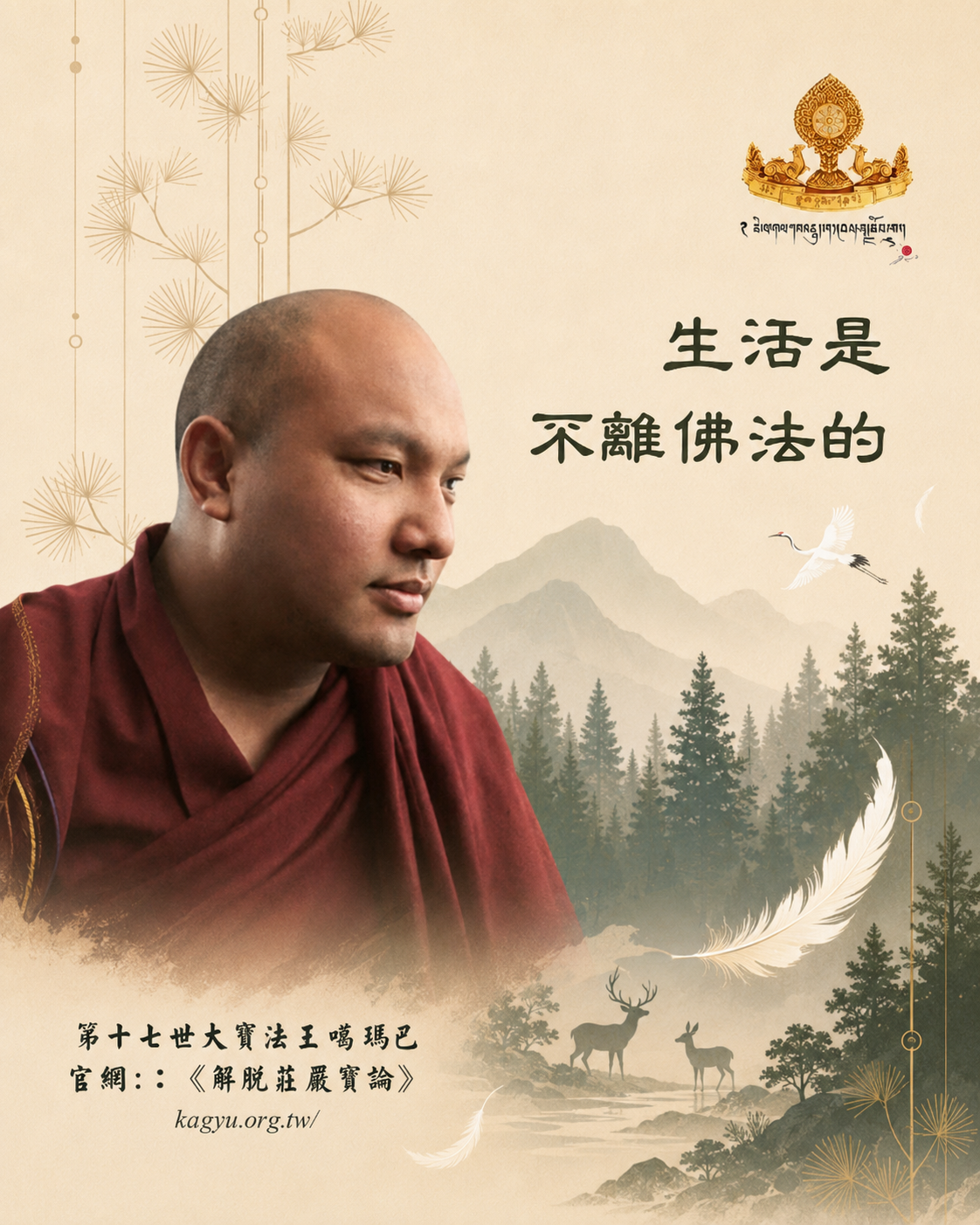 生活是不離佛法的