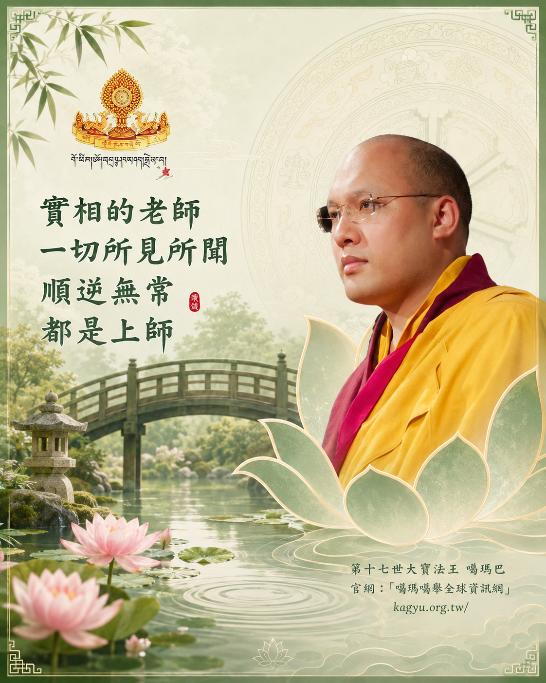 實相的老師──一切所見所聞、順逆無常,都是上師