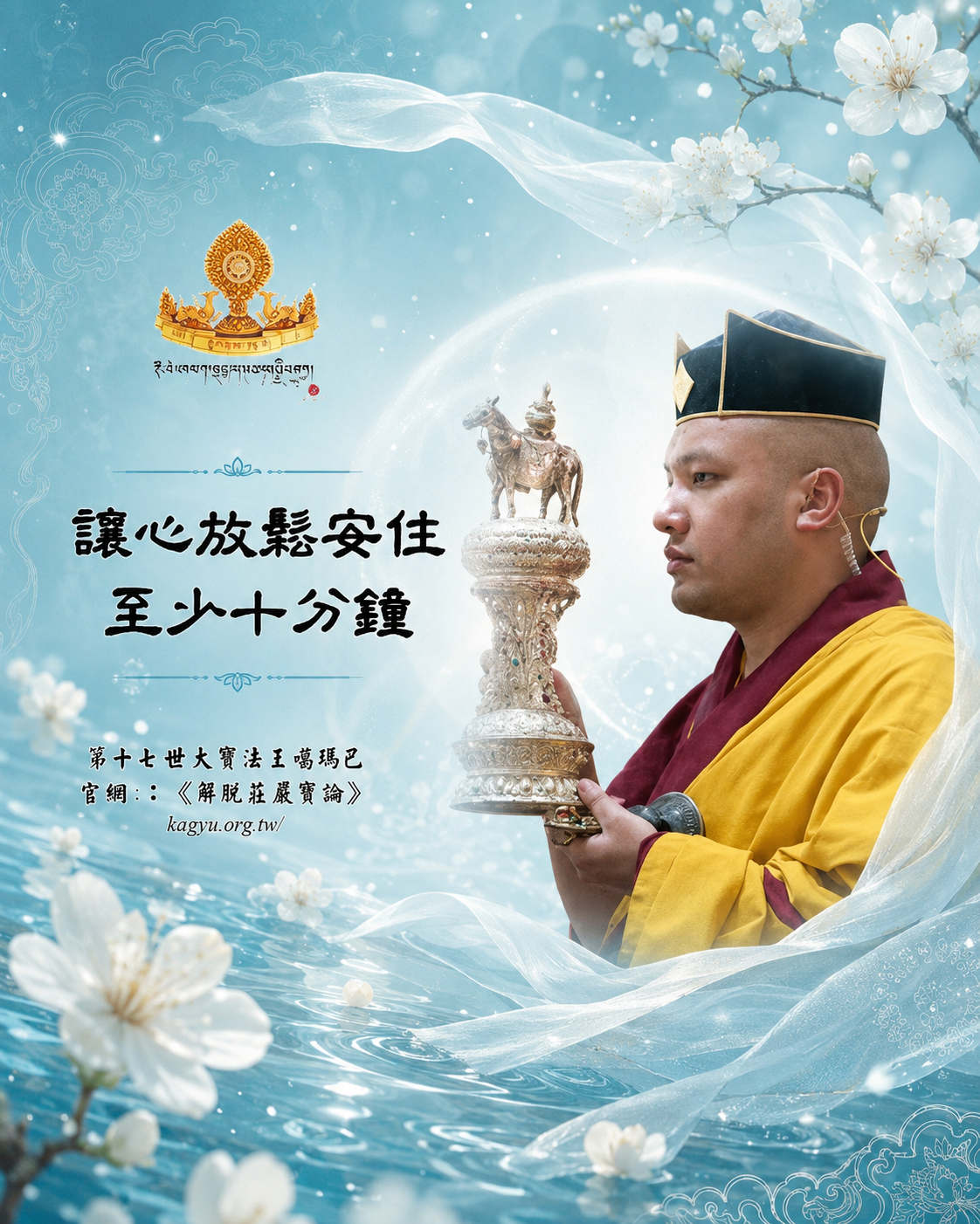讓心放鬆安住,至少十分鐘