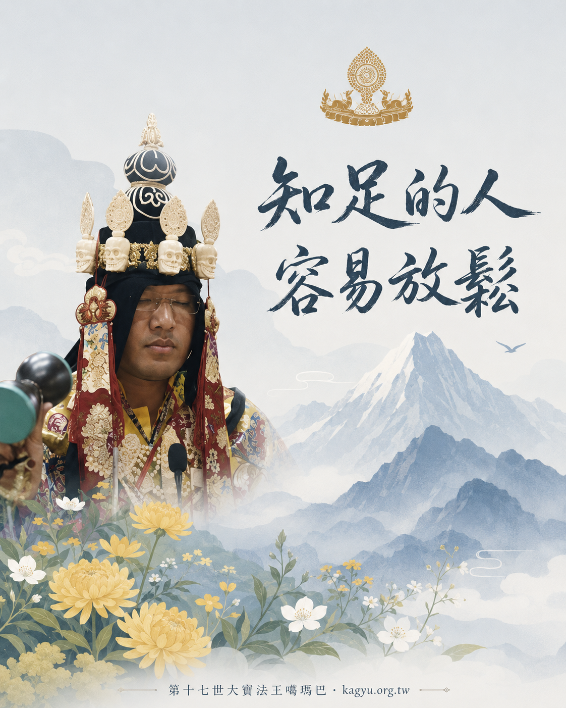 知足的人,容易放鬆