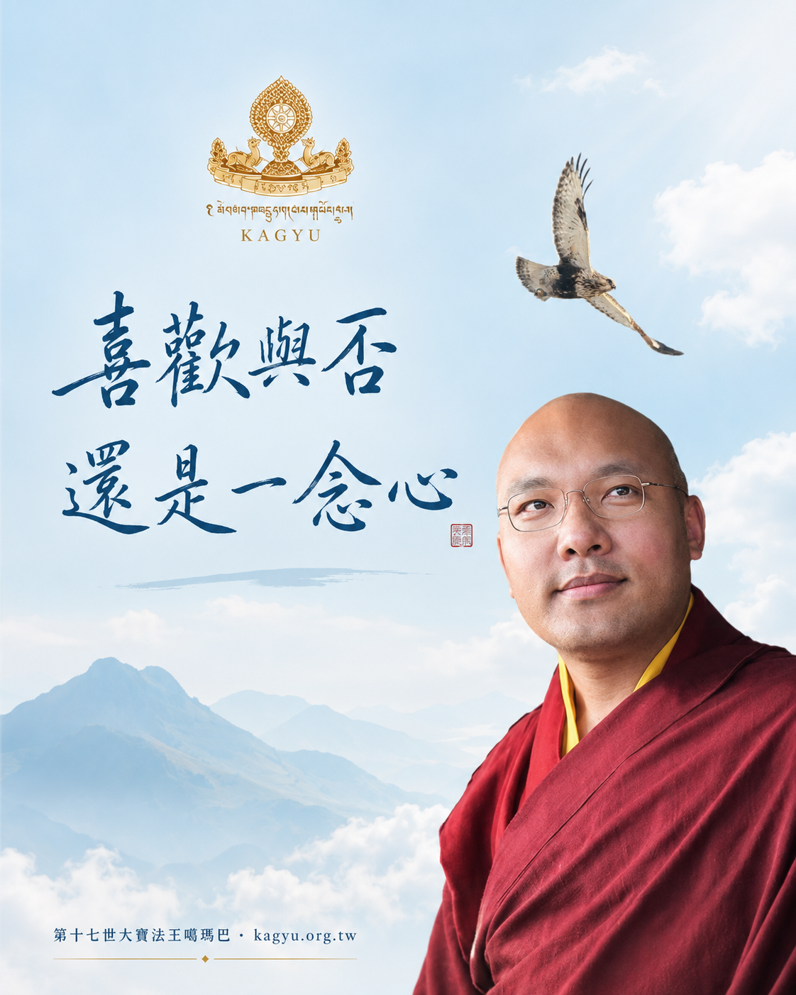 喜歡與否,還是一念心