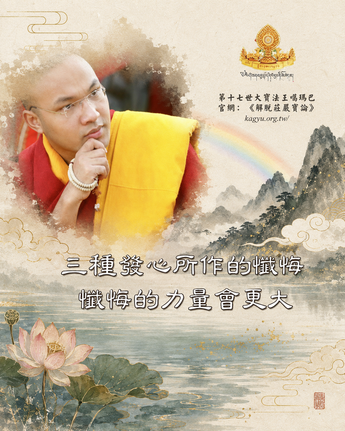 帶著三種發心所作的懺悔,懺悔的力量會更大
