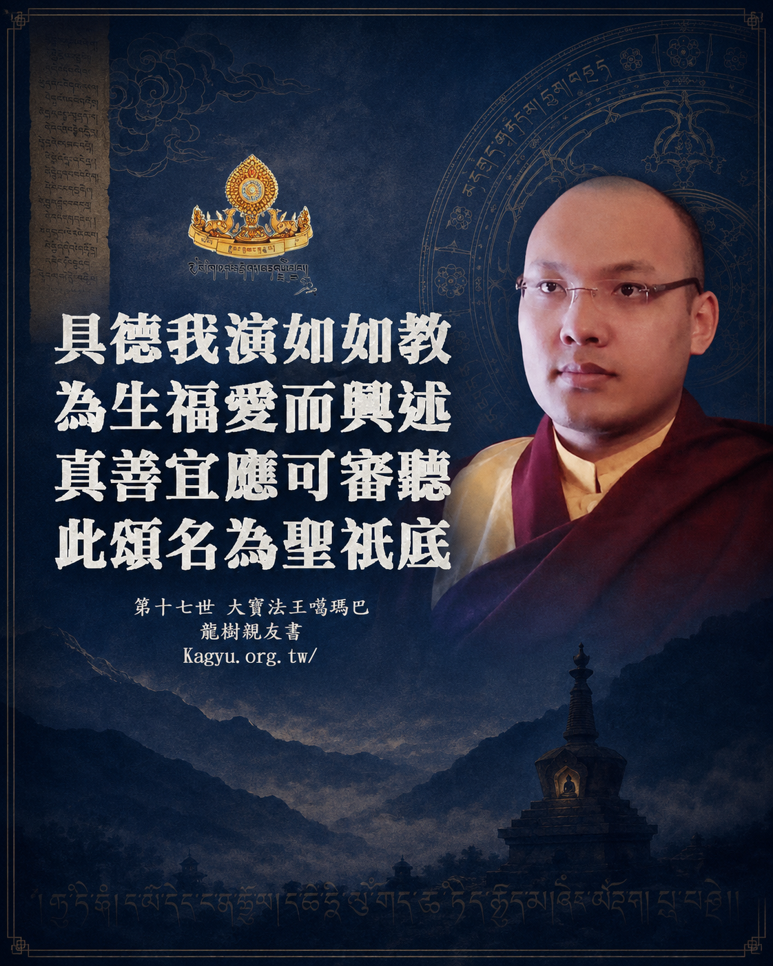 具德我演如如教,為生福愛而興述,真善宜應可審聽,此頌名為聖祇底。