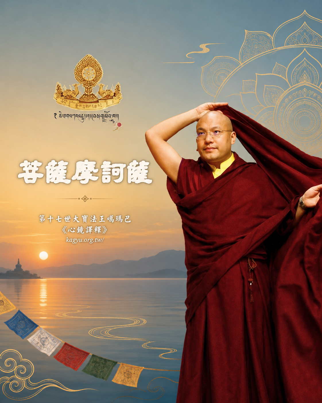 菩薩摩訶薩