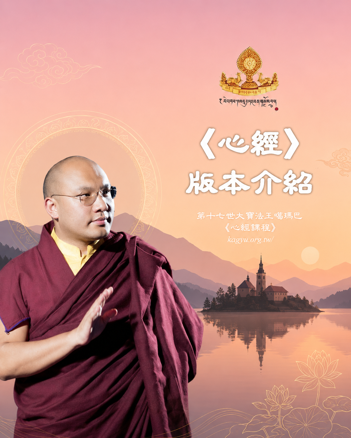《心經》版本介紹