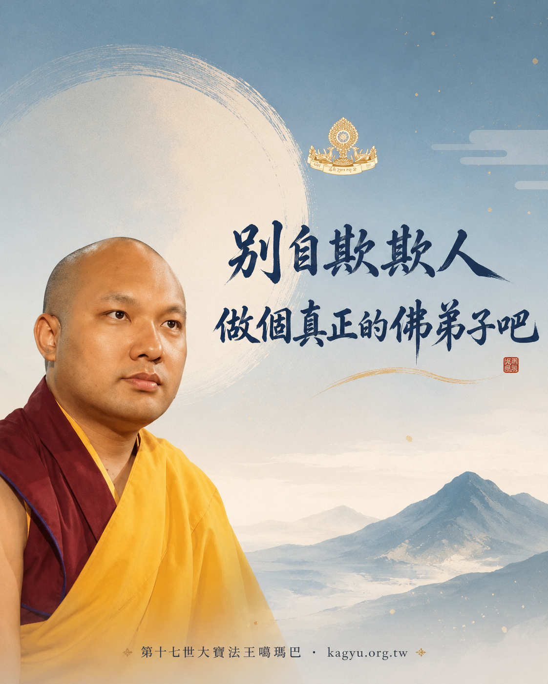 別自欺欺人,做個真正的佛弟子吧