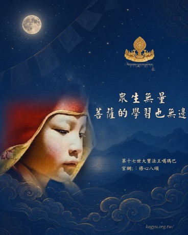 眾生無量，菩薩的學習也無邊