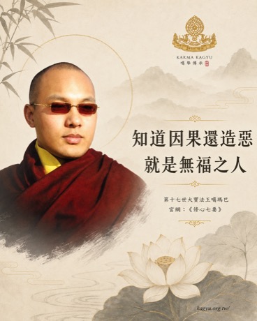 知道因果還造惡，就是無福之人