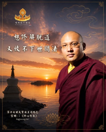 想修解脫道，又放不下世間法？