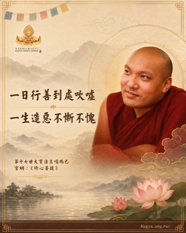 一日行善到處吹噓，一生造惡不慚不愧？