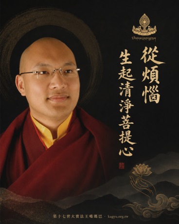 從煩惱，生起清淨菩提心