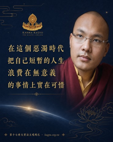 在這個惡濁時代，把自己短暫的人生浪費在無意義的事情上，實在可惜。