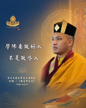 學佛要做好人，不是做怪人