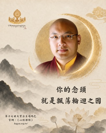 你的念頭，就是飄蕩輪迴之因
